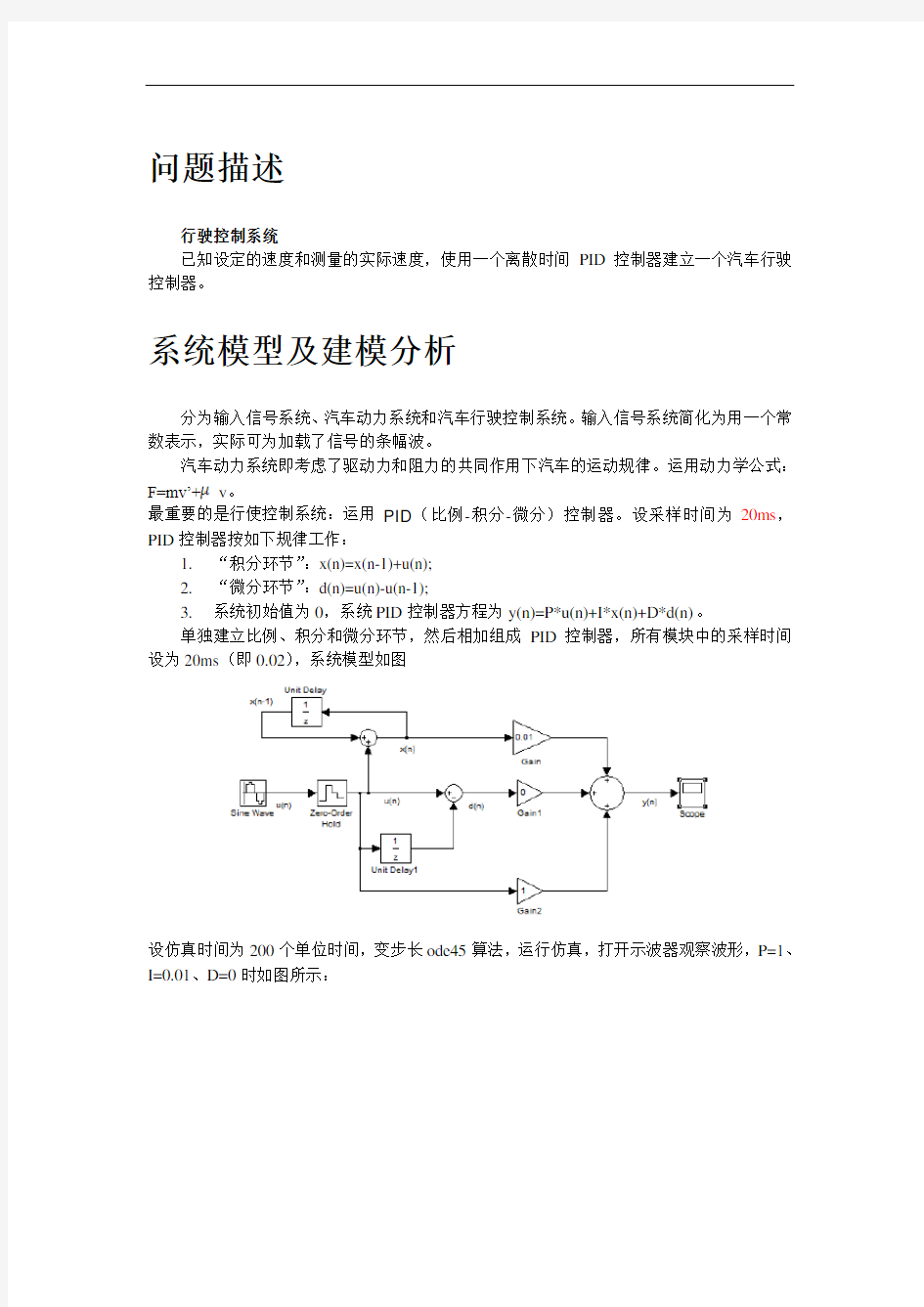 simulink_汽车控制系统