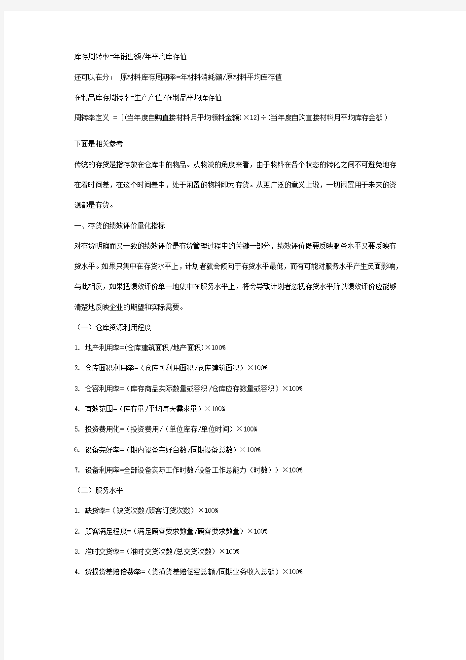 汽车配件库存周转率计算方法