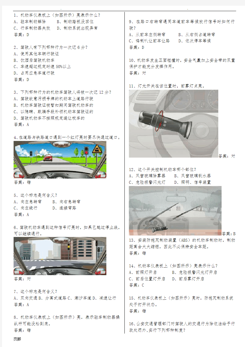 2017年全国驾校科目一考试题库全(完整版)