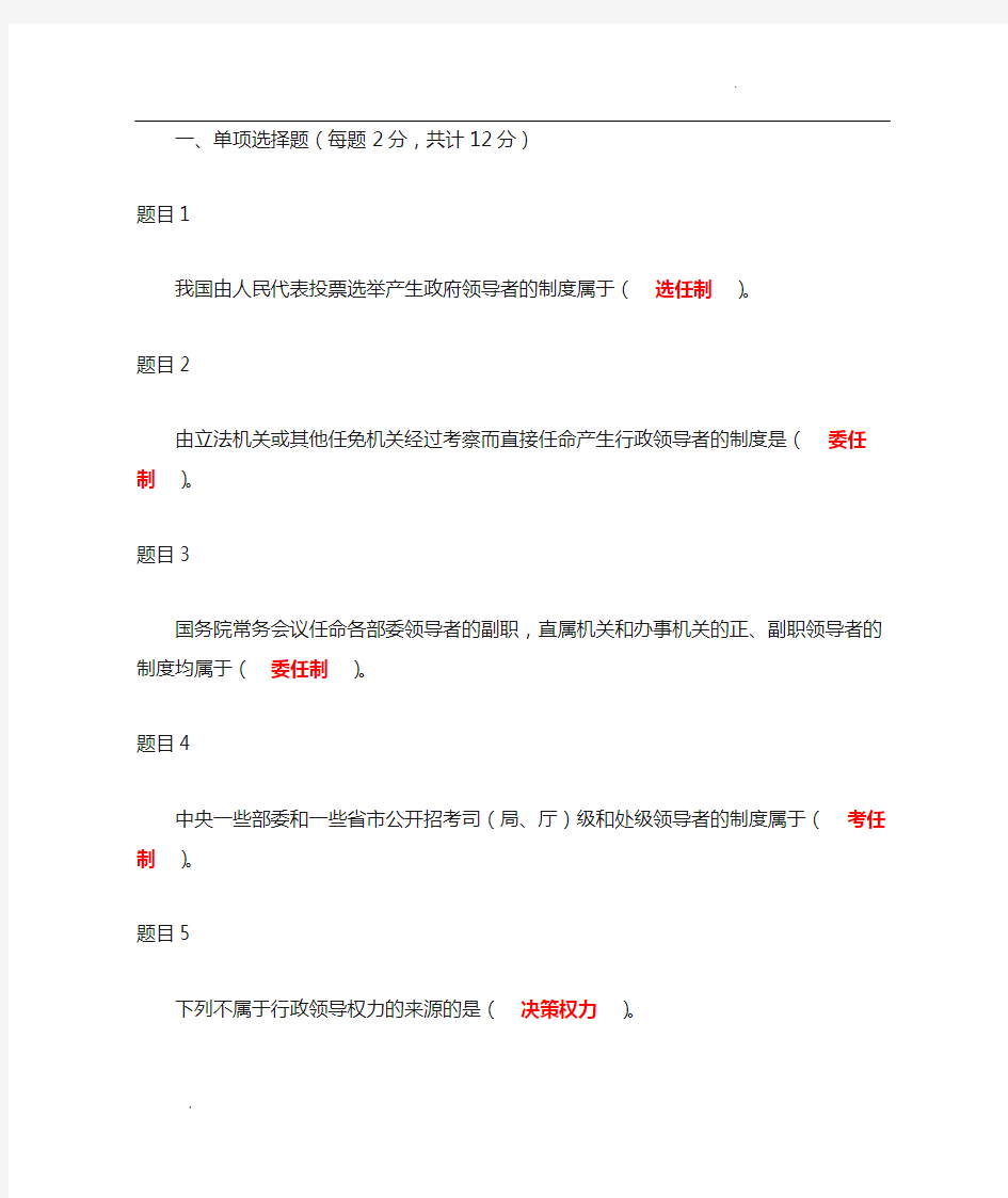 公共行政学 第六章 行政领导 自测