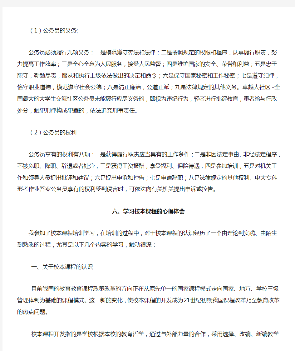 电大-当代中国政治制度形成性考核册答案(最新)