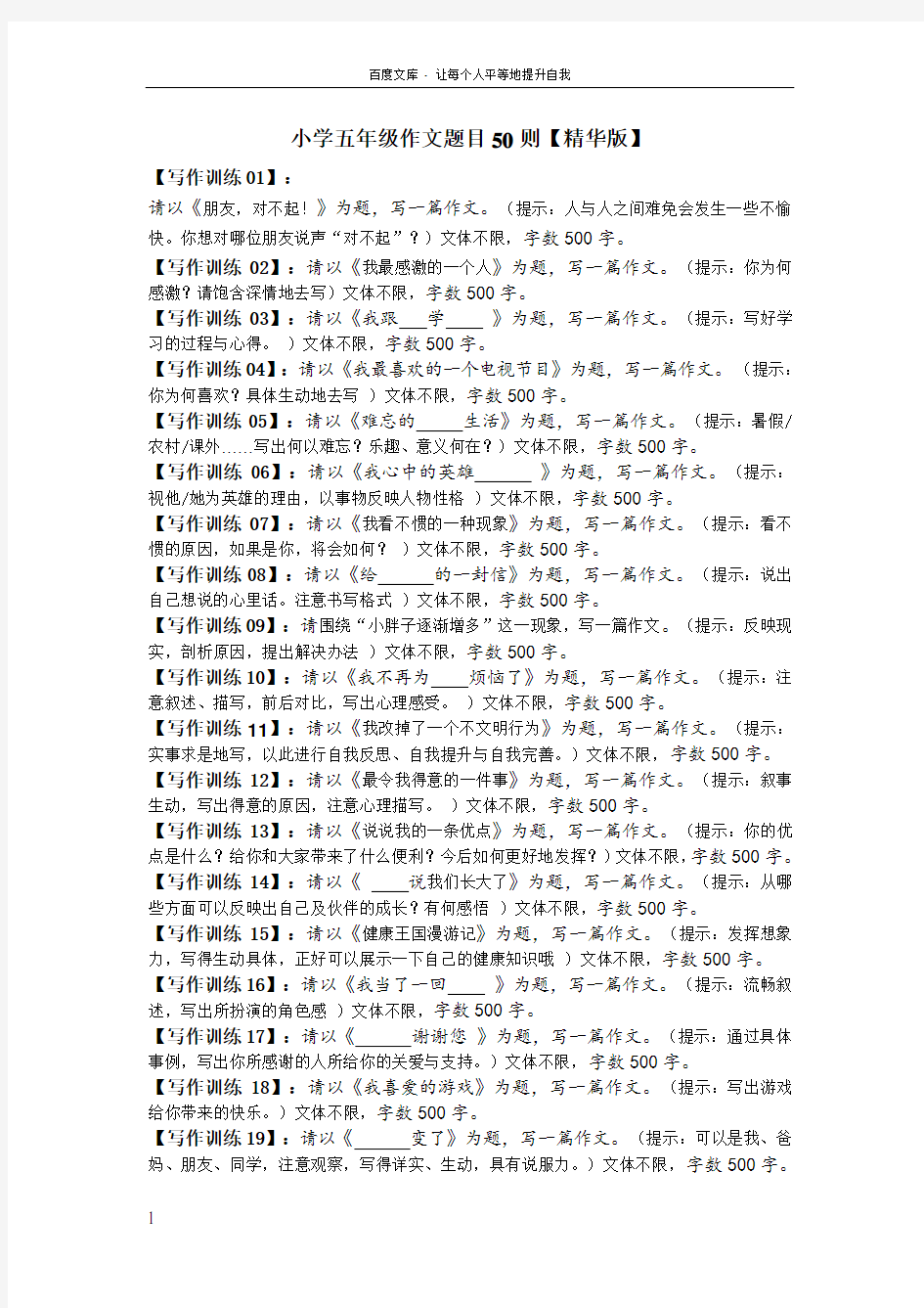 小学五年级作文题目50则