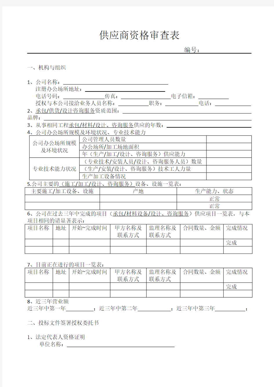 供应商资格审查表