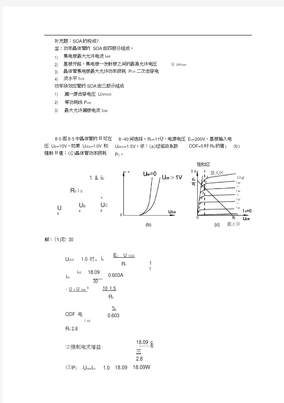 电力电子技术第八章第九章部分课后习题答案(南航)