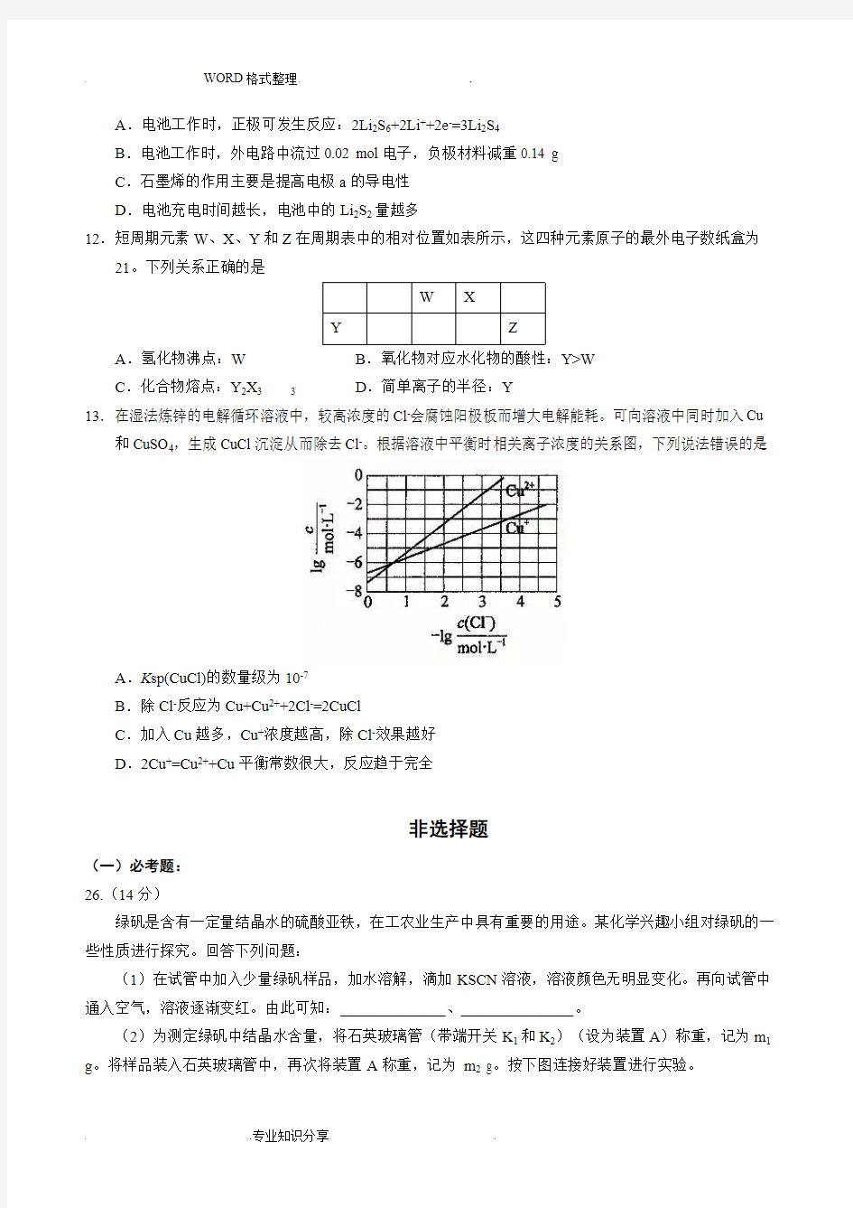 2018高考全国理综3[化学]试题和答案解析