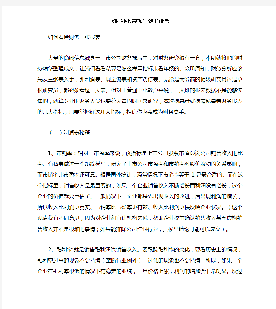 如何看懂股票中的三张财务报表