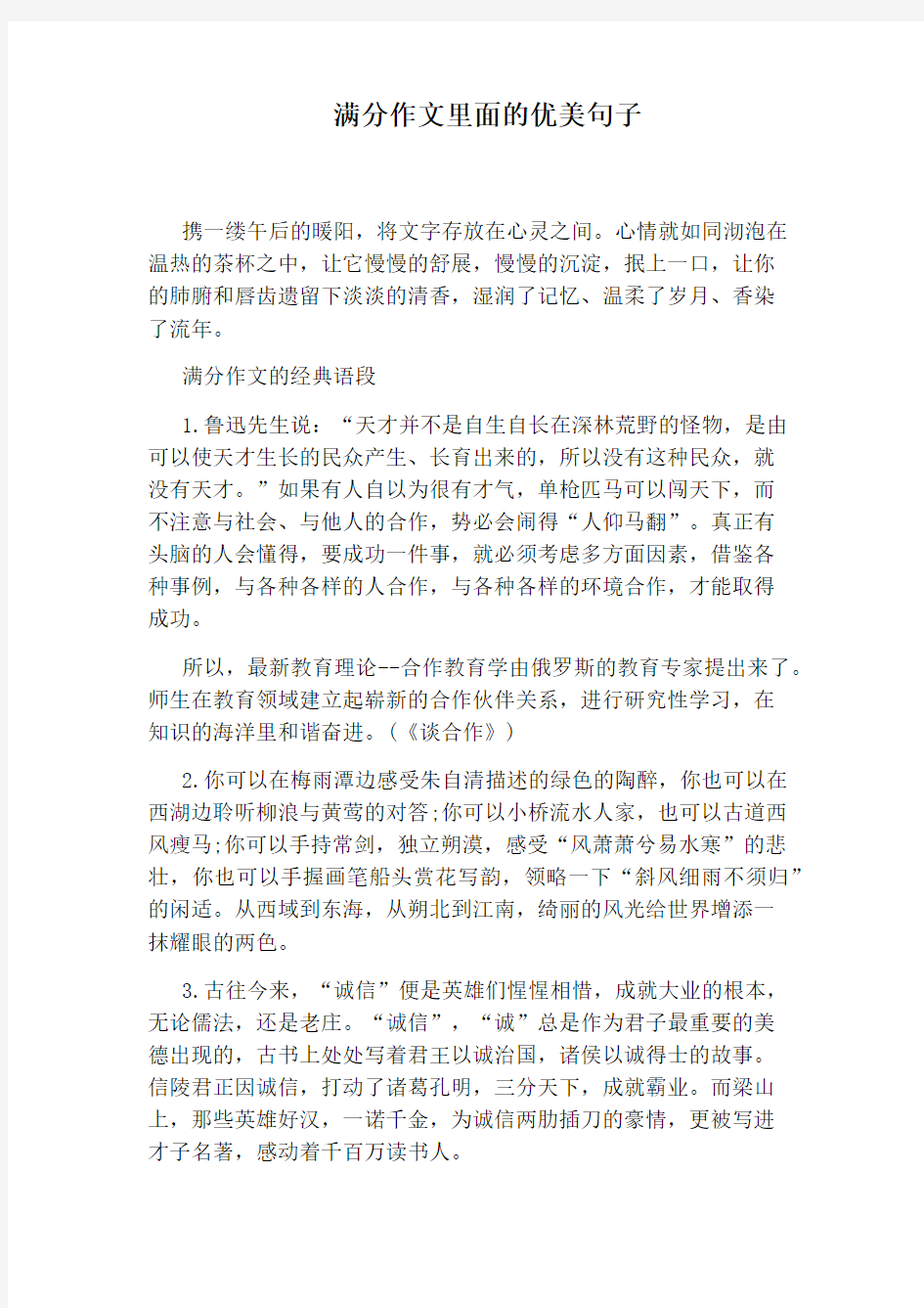 满分作文里面的优美句子