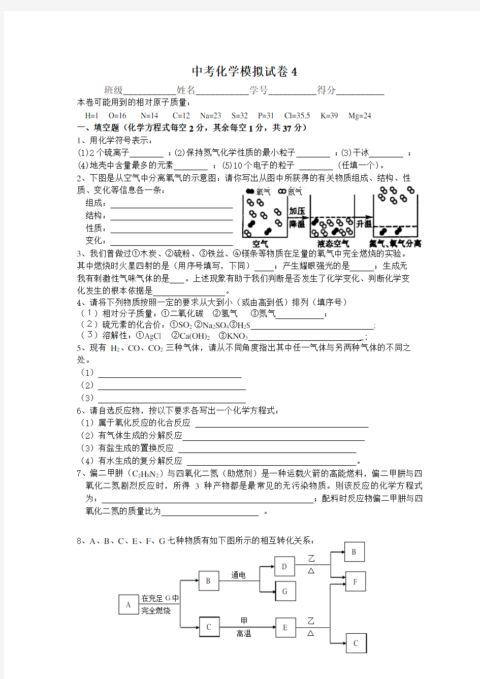 中考化学模拟试卷4(附有答案)