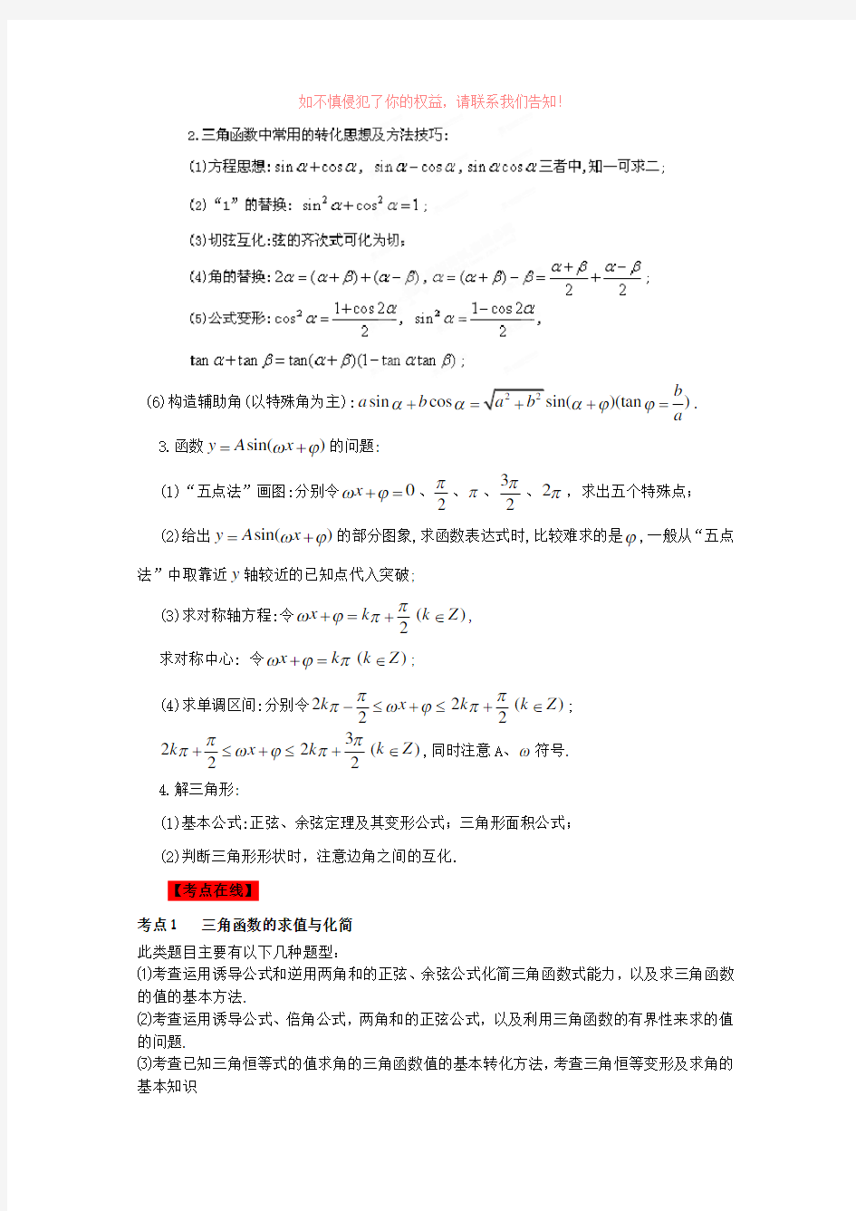 高考数学二轮专题复习专题4三角函数