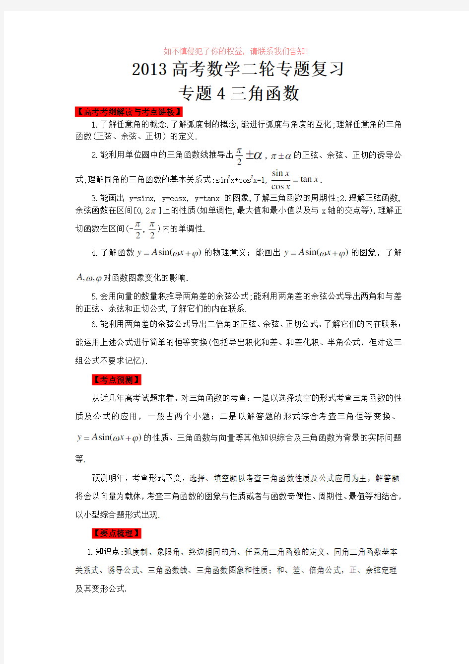 高考数学二轮专题复习专题4三角函数