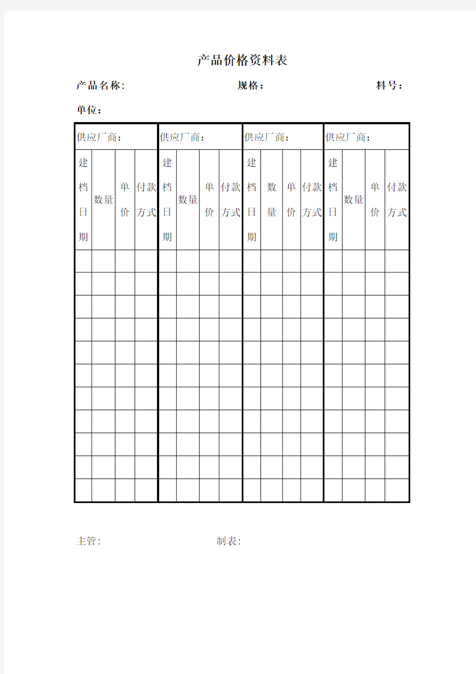 产品价格表表格格式