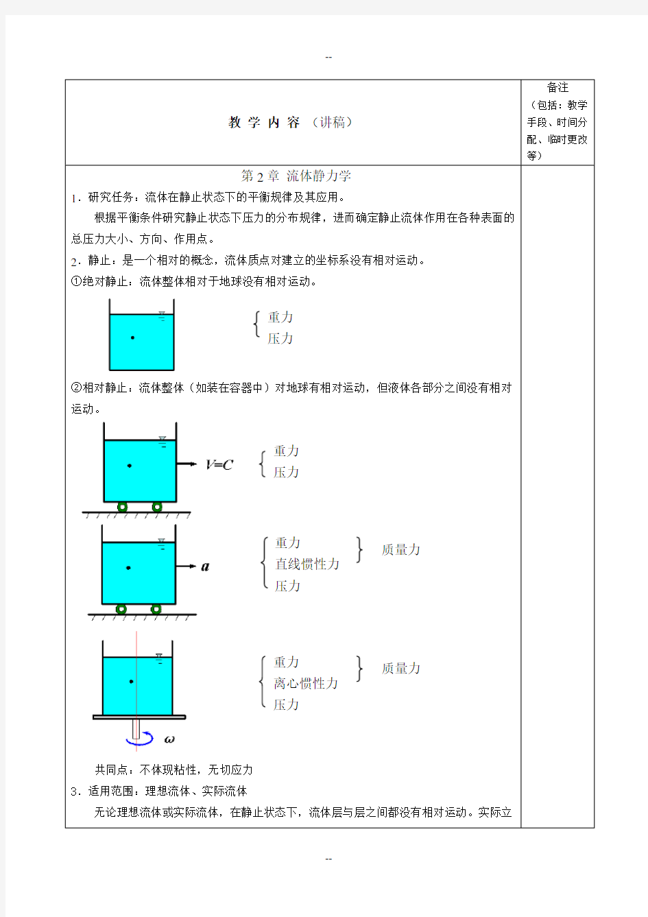 工程流体力学教案—第03讲