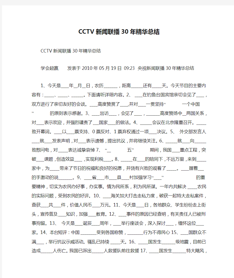 CCTV新闻联播30年精华总结