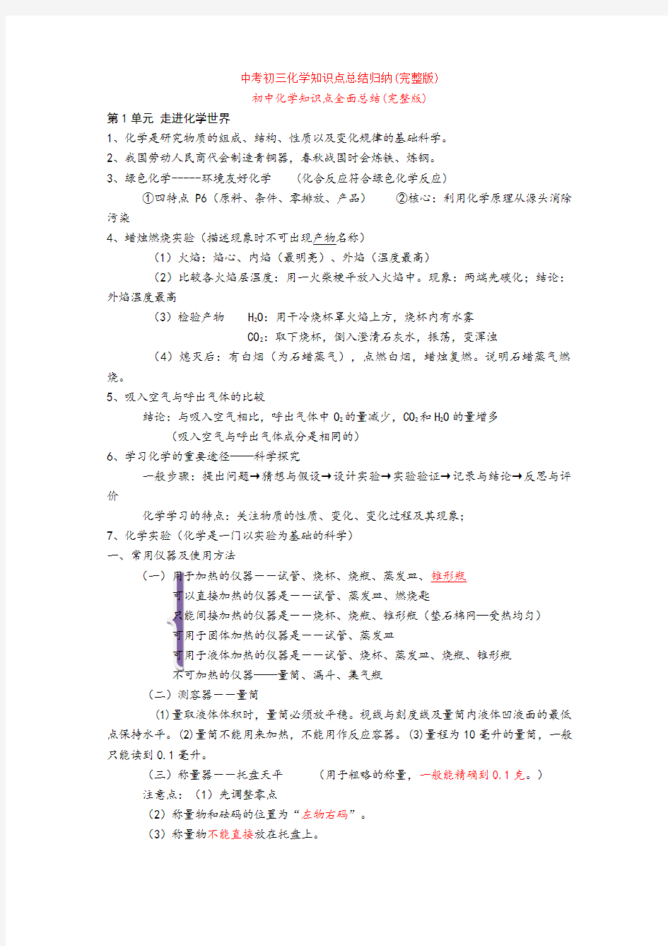 【化学】中考初三化学知识点总结归纳(完整版)