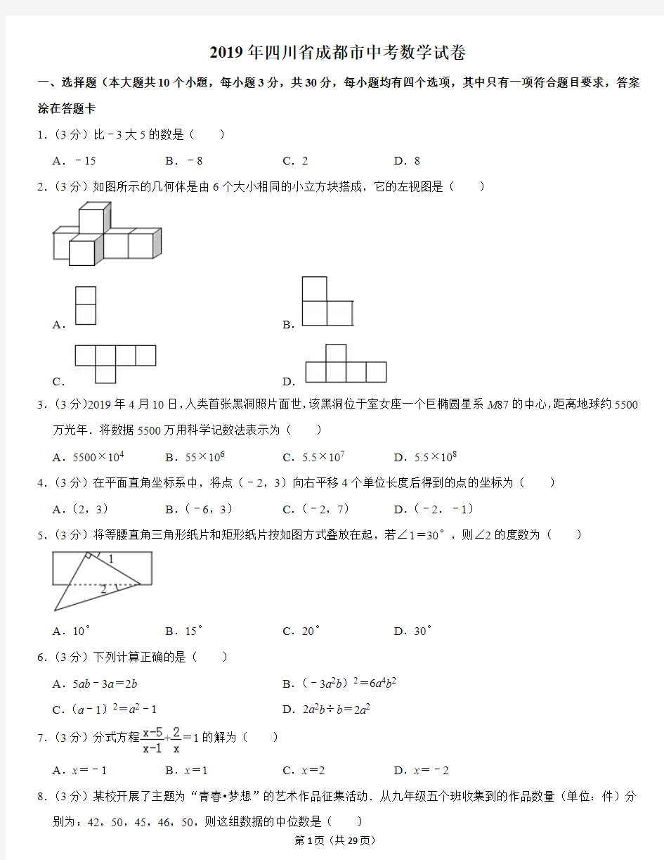 四川省成都市中考数学试卷【含答案及解析】