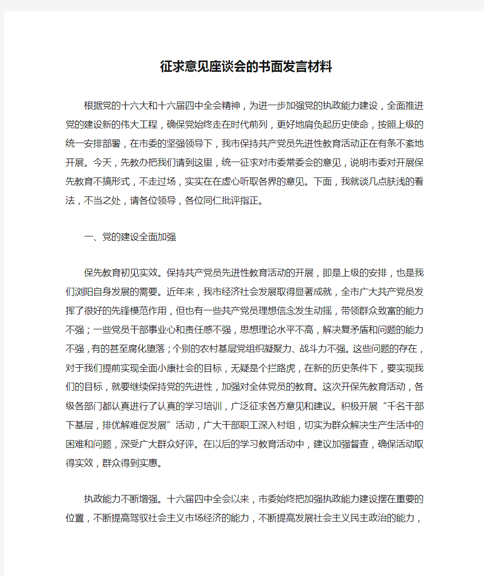 征求意见座谈会的书面发言材料