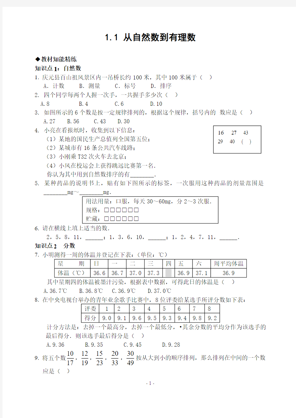 1.1 从自然数到有理数练习(含答案)-