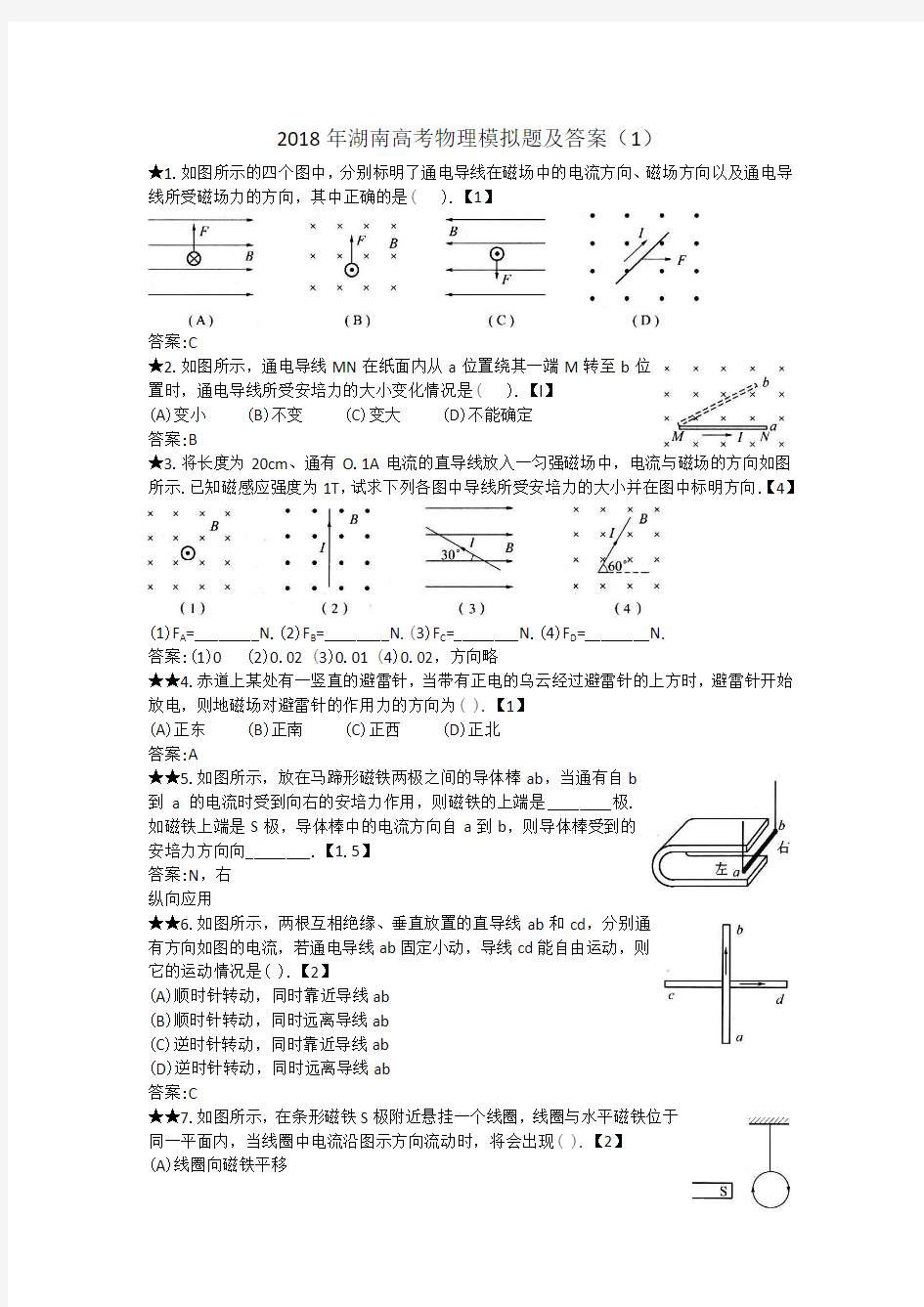 2018年湖南高考物理模拟题及答案