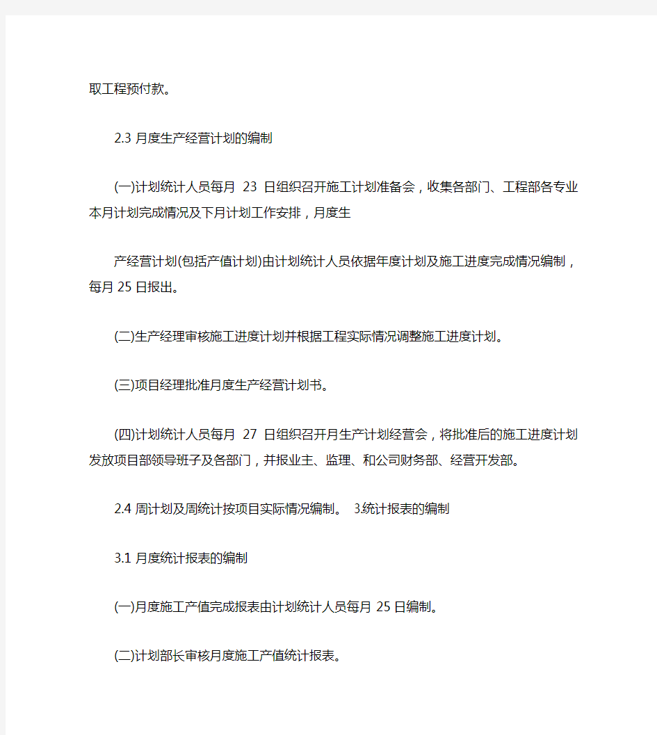 计划统计报表编制管理办法doc