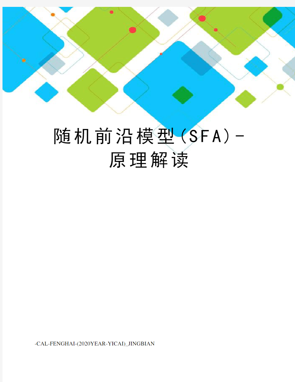 随机前沿模型(SFA)-原理解读