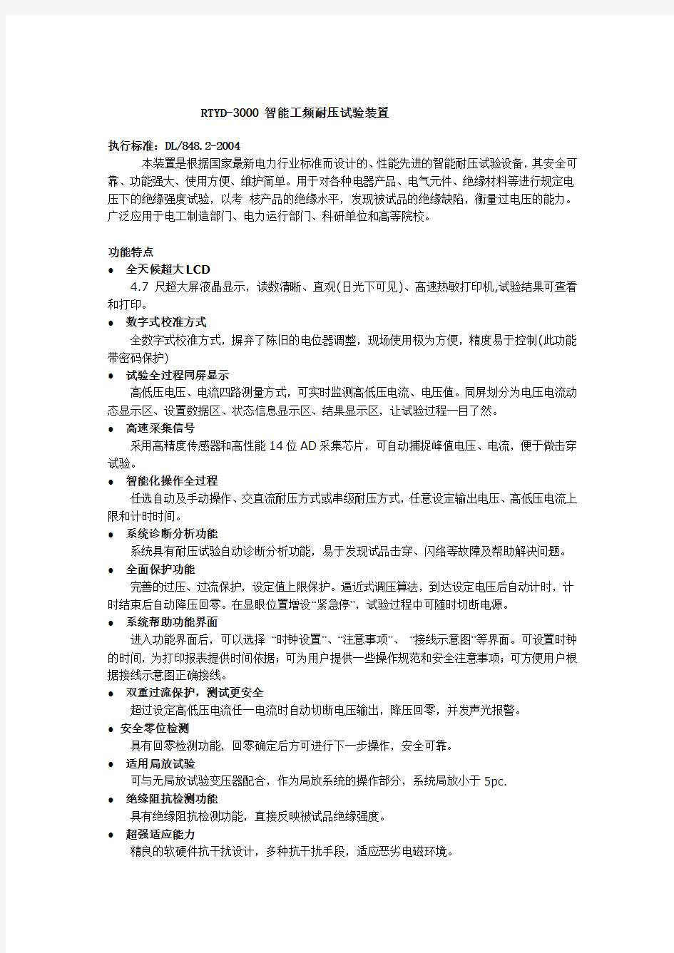 工频耐压测试仪