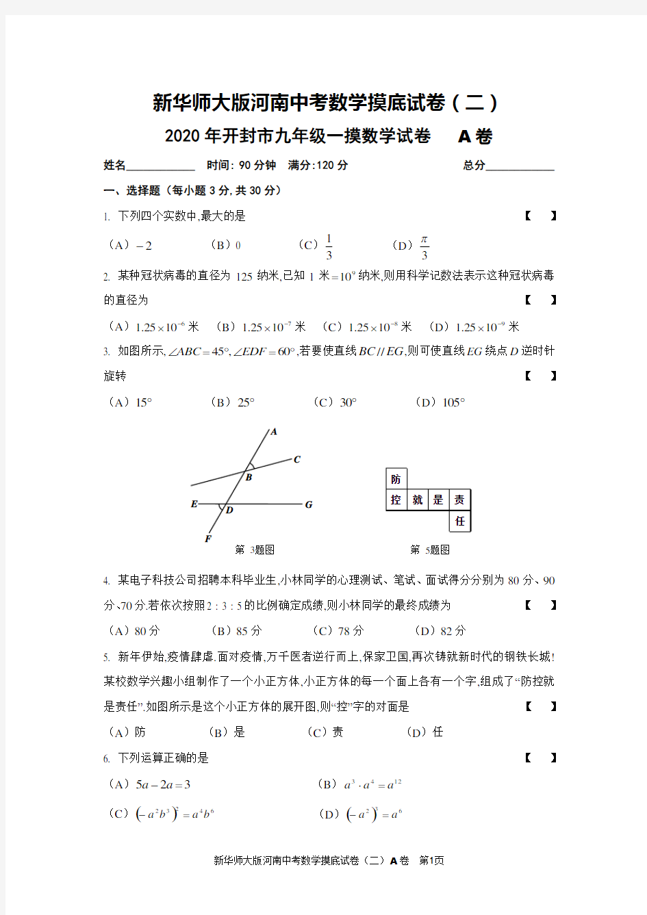 2020年开封市九年级一摸数学试卷