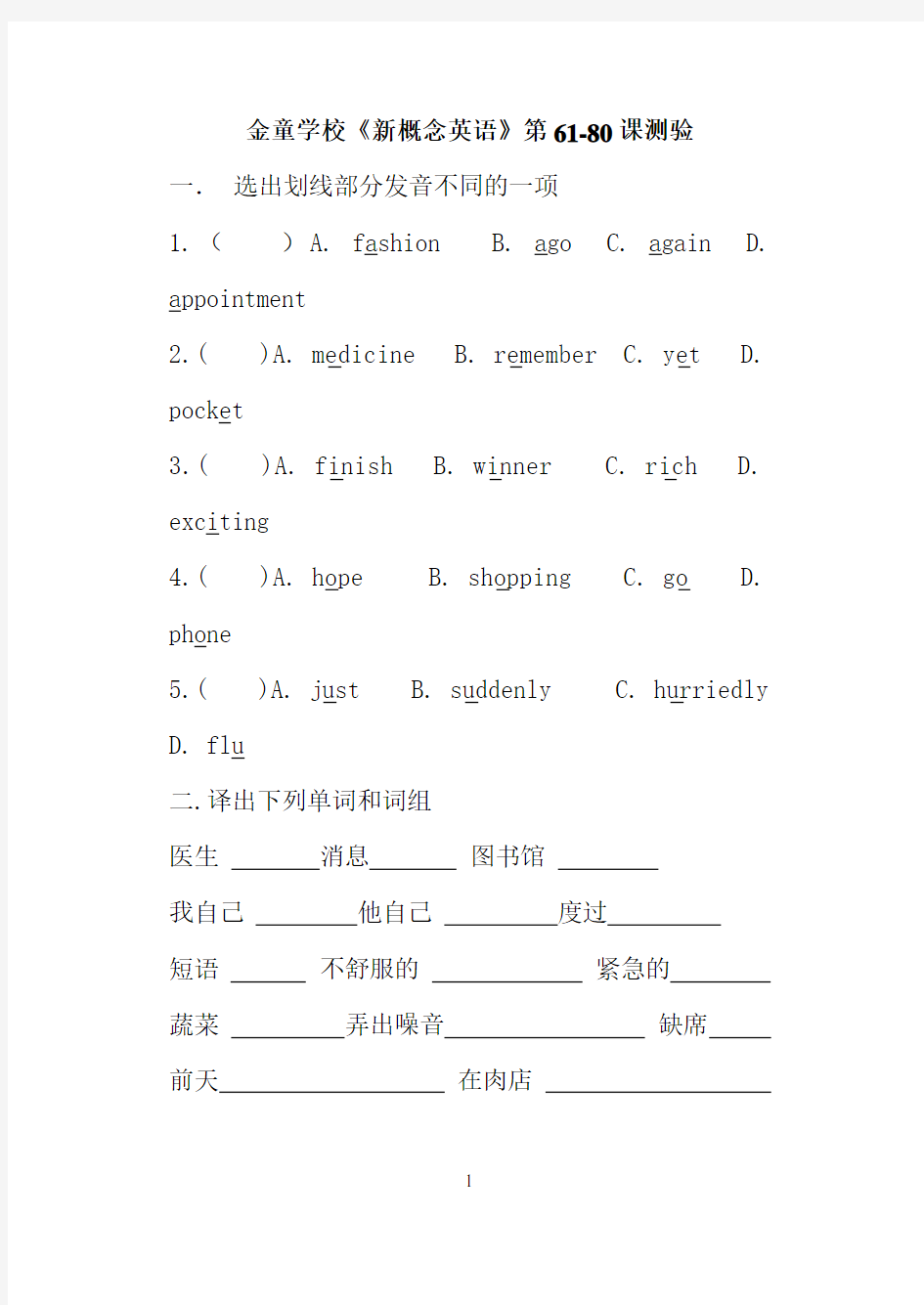 新概念一册-L61-80-测试题