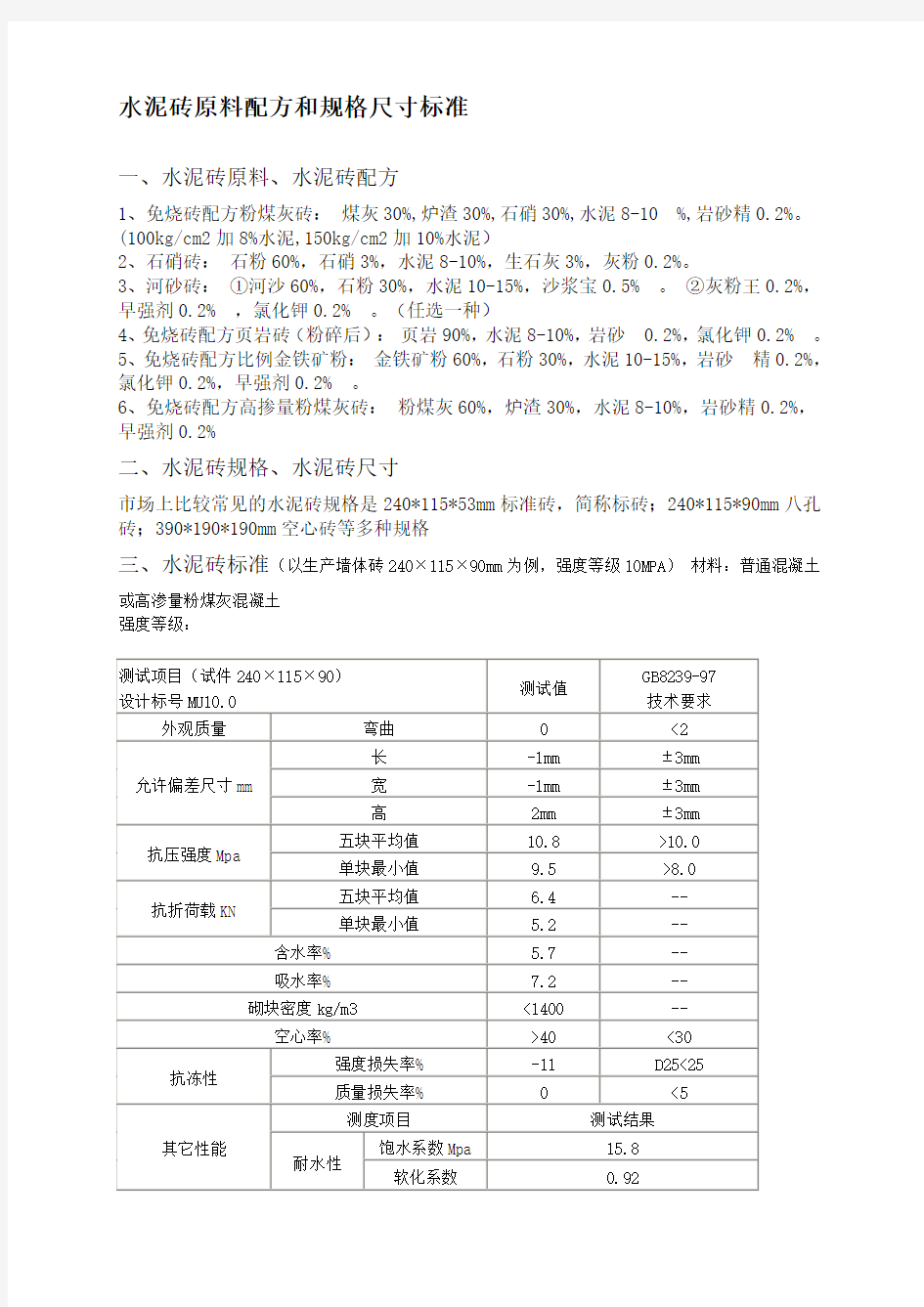 水泥砖规格尺寸标准