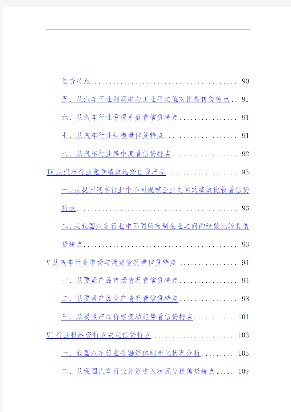 国际汽车行业的研究分析报告