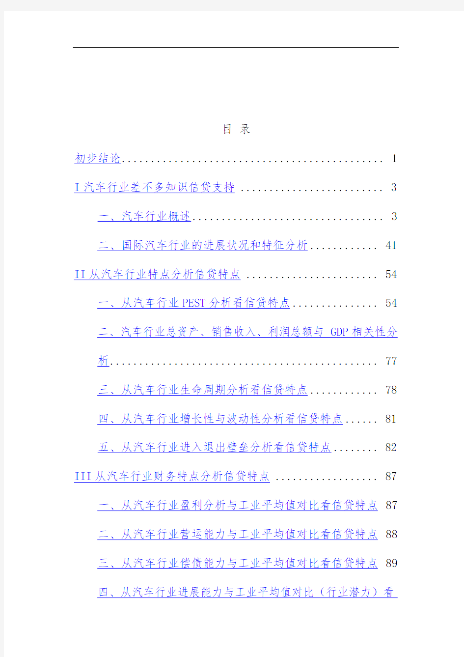 国际汽车行业的研究分析报告