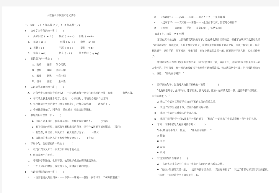 人教版八年级下册语文期末试卷(带答案)