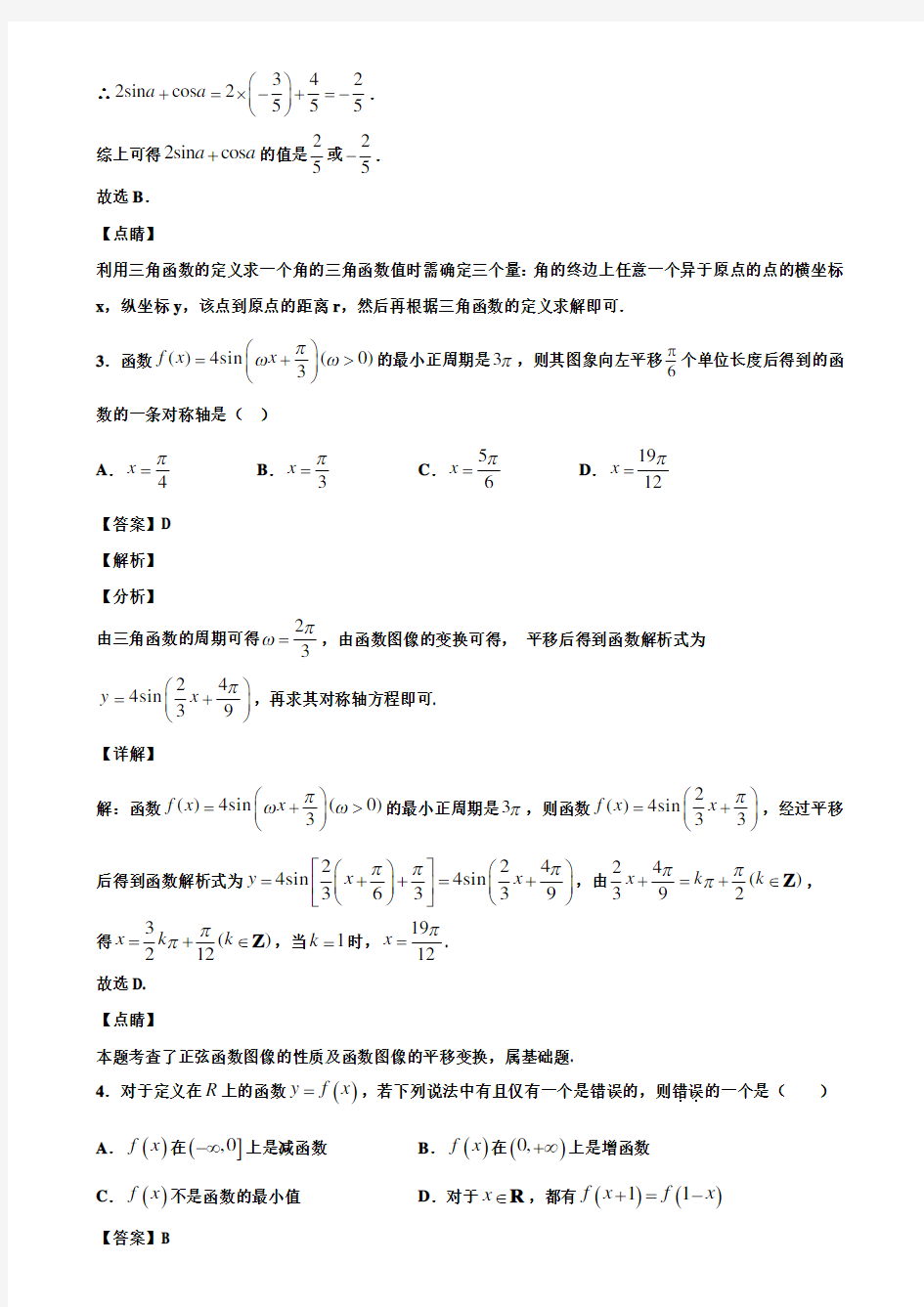 河南省新乡市2019-2020学年高考数学一模试卷含解析