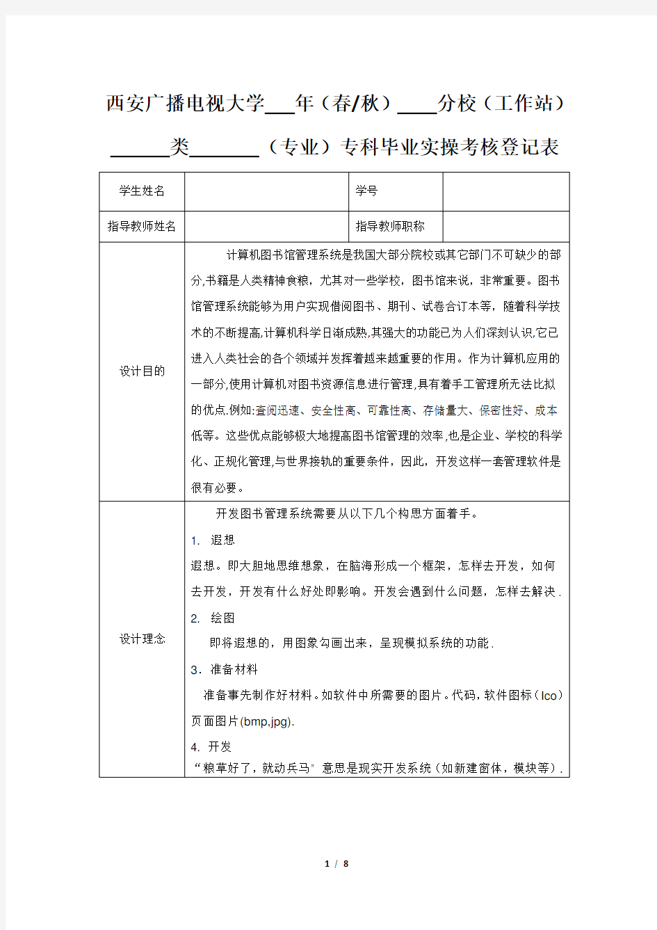 西安广播电视大学+毕业实操考核登记表