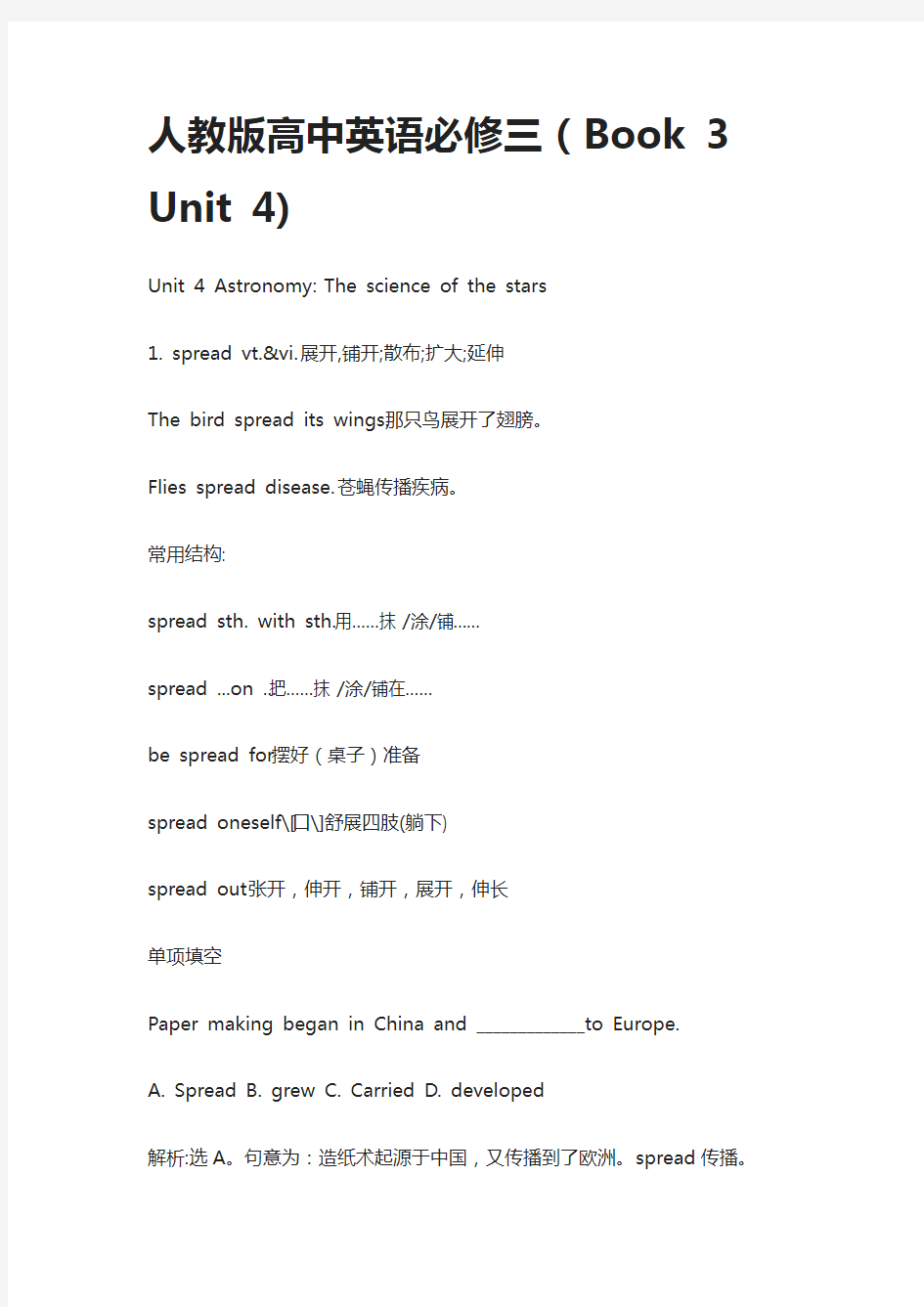 人教版高中英语必修三(Book 3 Unit 4)