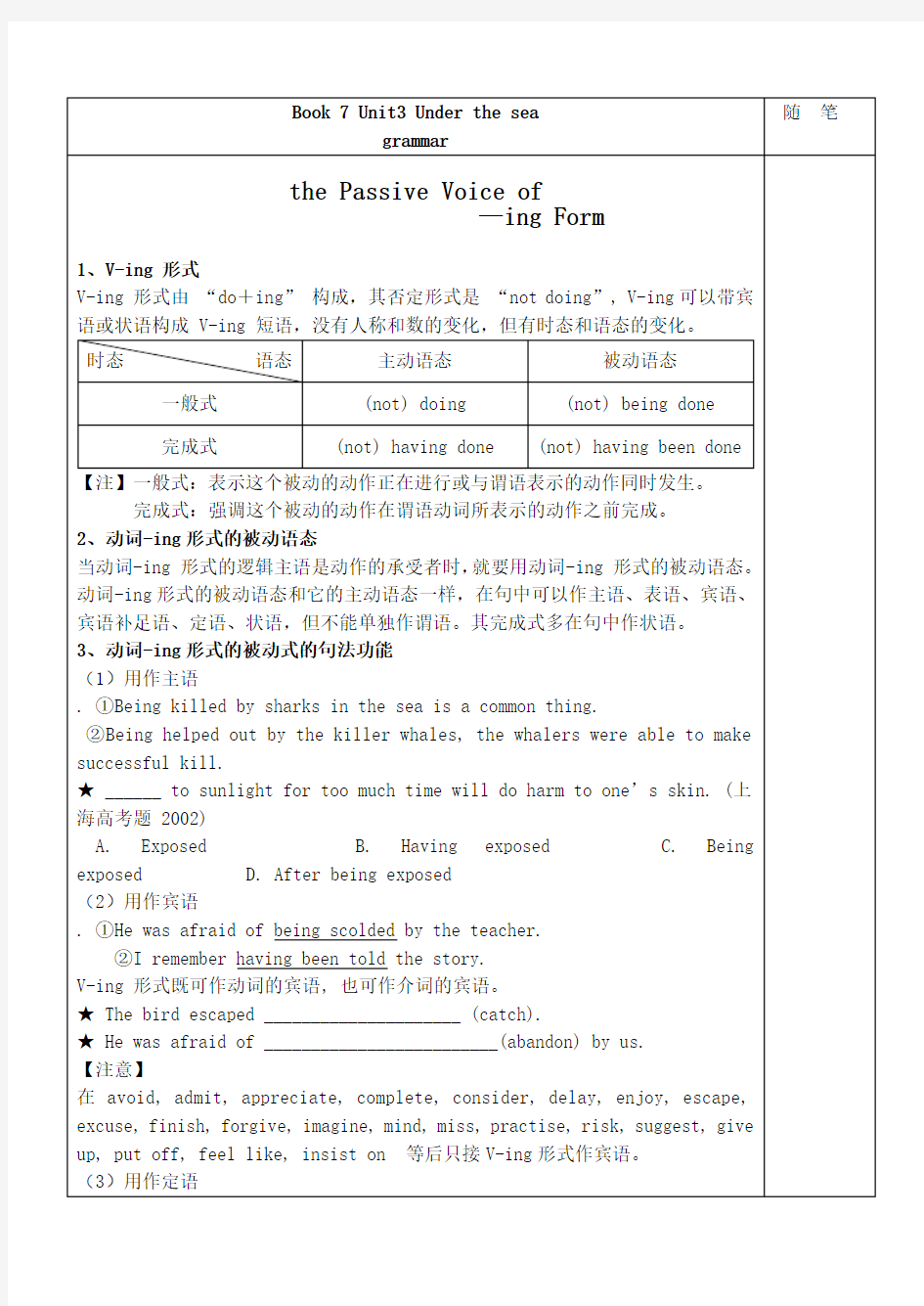 高中英语选修7unit3underthesea语法