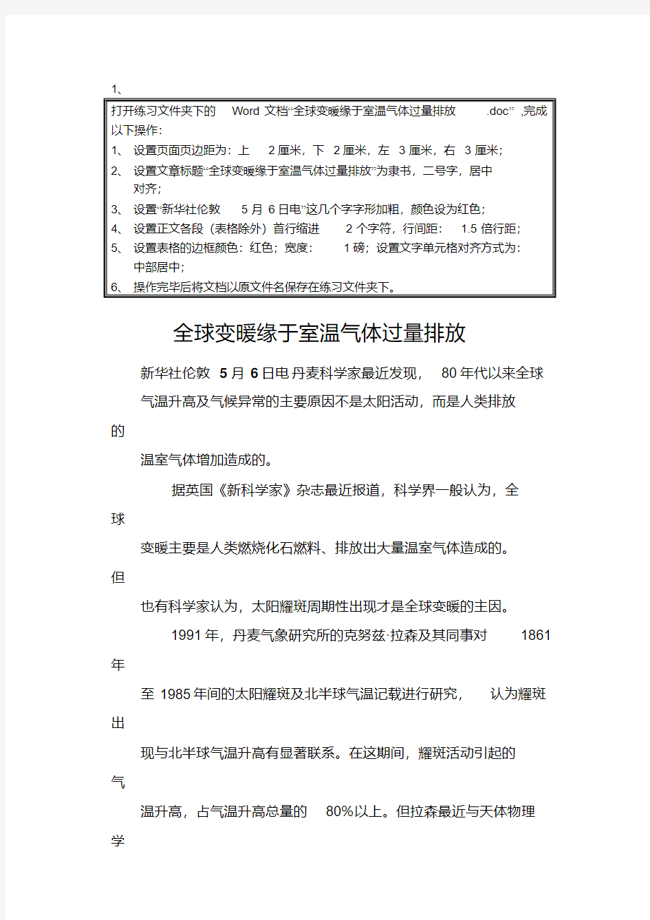 云南省初中信息技术学业水平考试word操作题