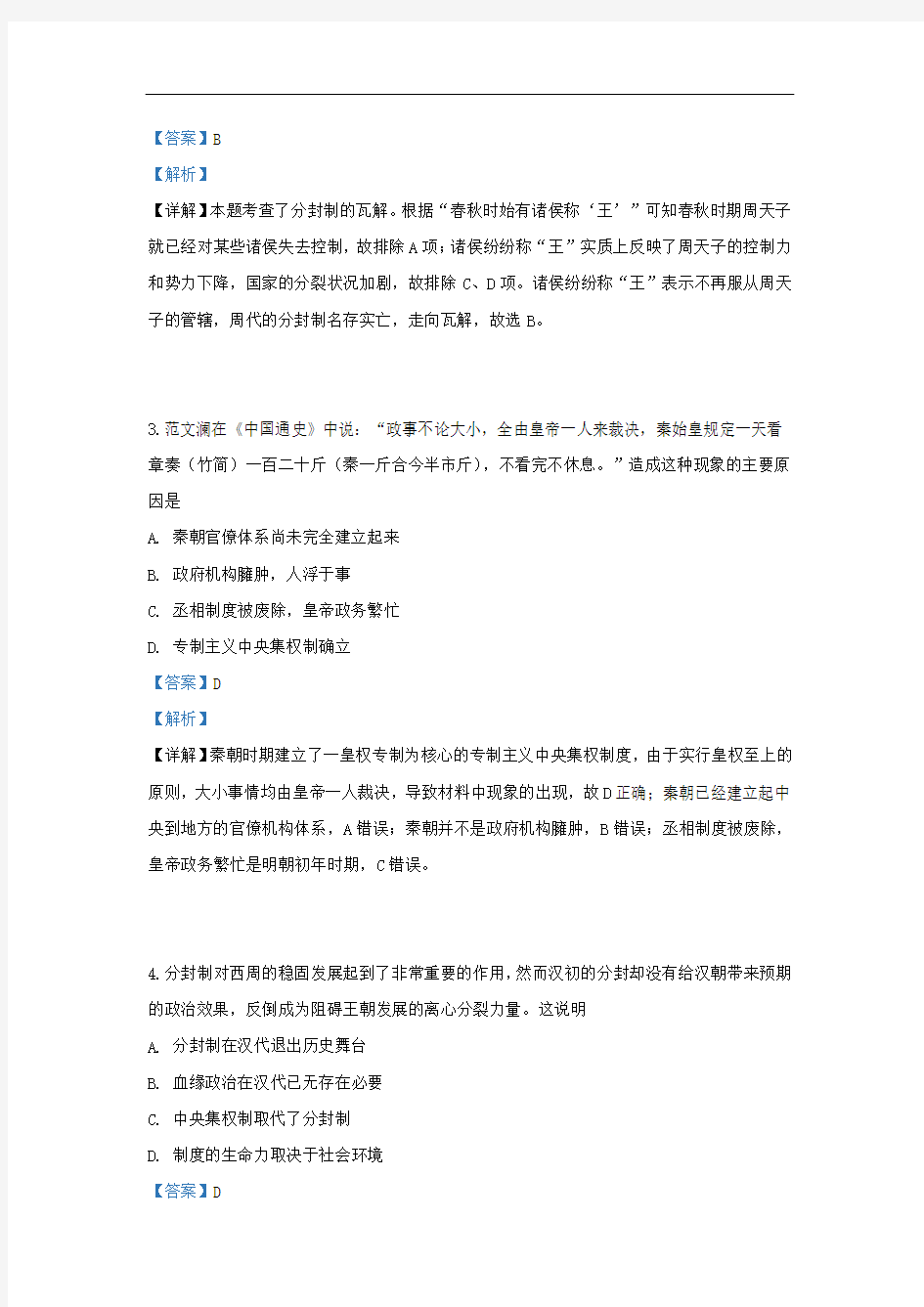 河北省大名县第一中学高二历史5月月考试题(普通班,含解析)