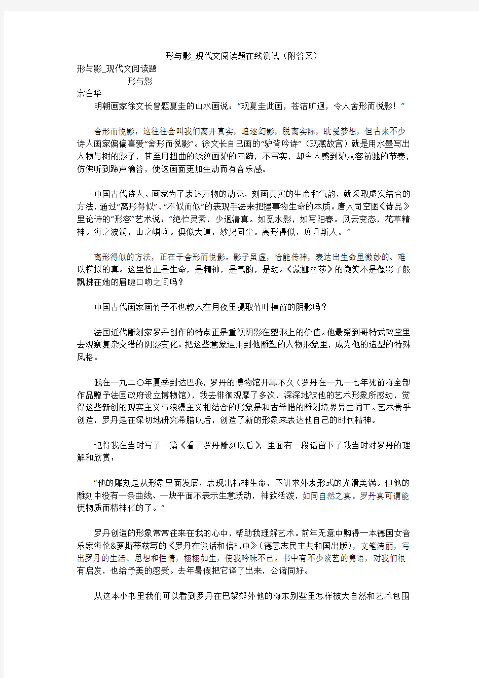 形与影_现代文阅读题在线测试(附答案)