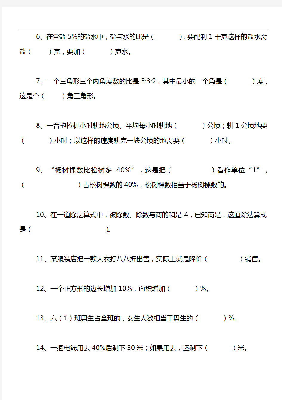 学年小学六年级(上)数学月考试卷