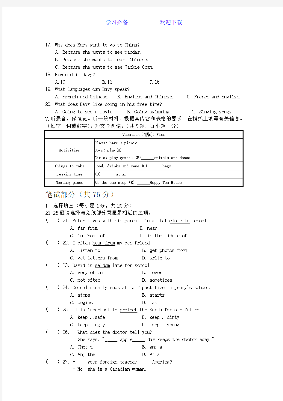 深圳市南山实验教育集团南海中学初一第一学期英语期中考试