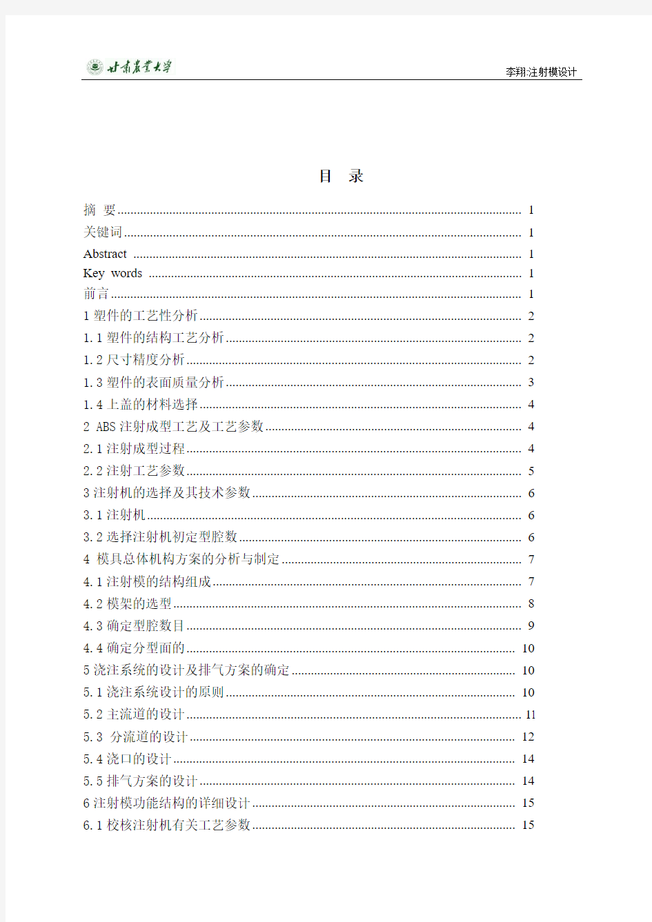 注射模设计 大学毕业设计