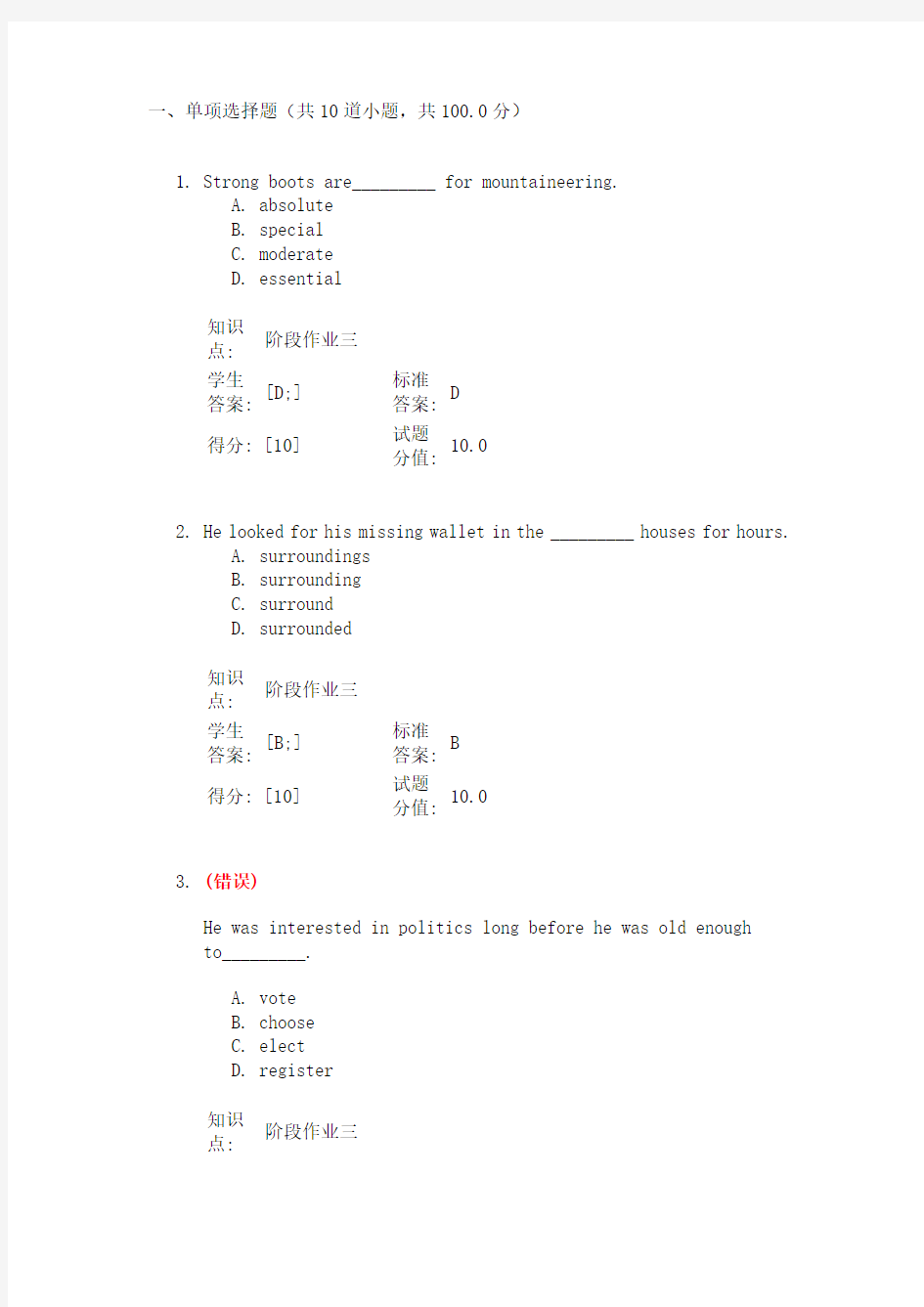 北邮大学英语3第三阶段作业