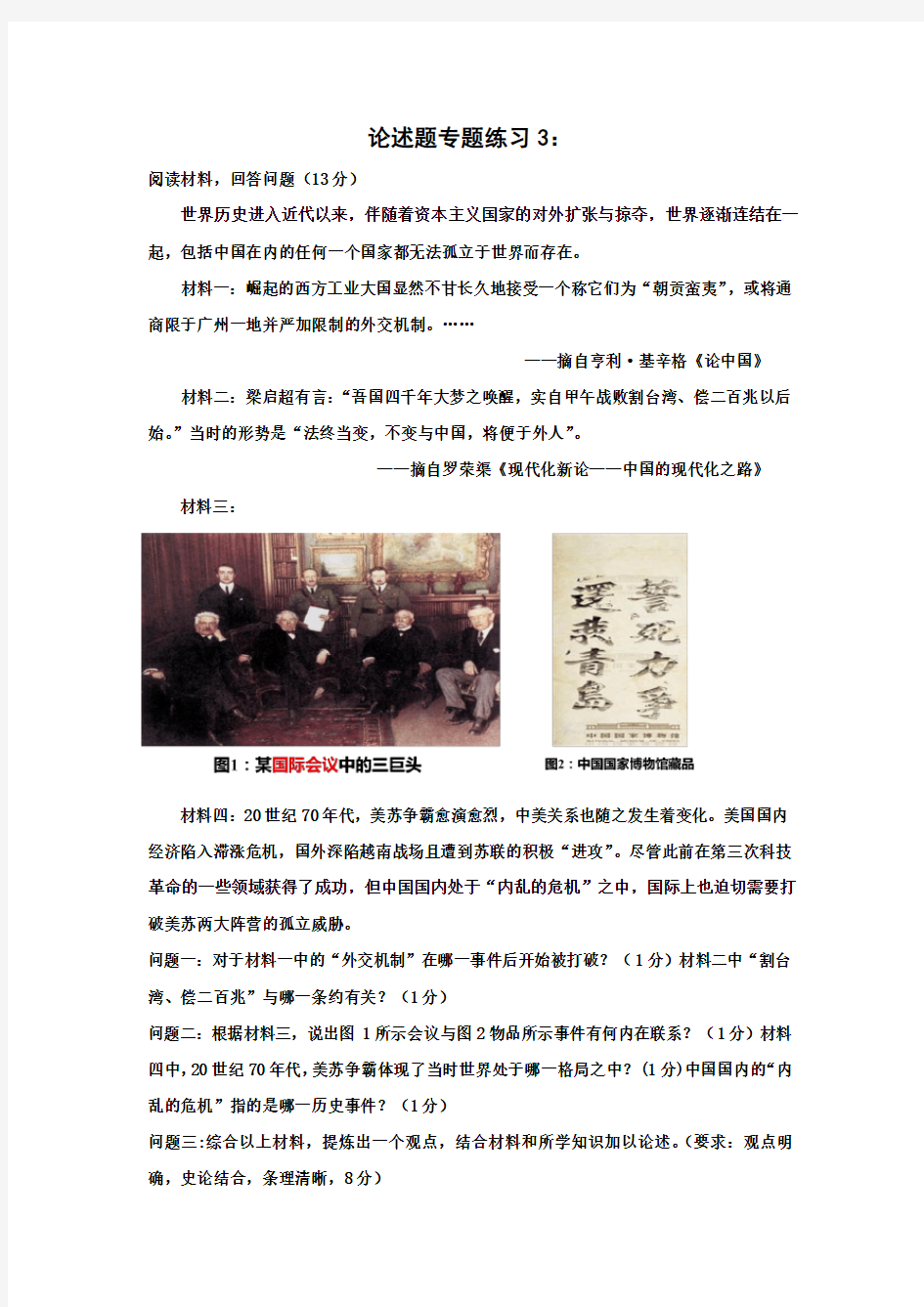 深圳中考历史新题型论述题专题训练2及答案