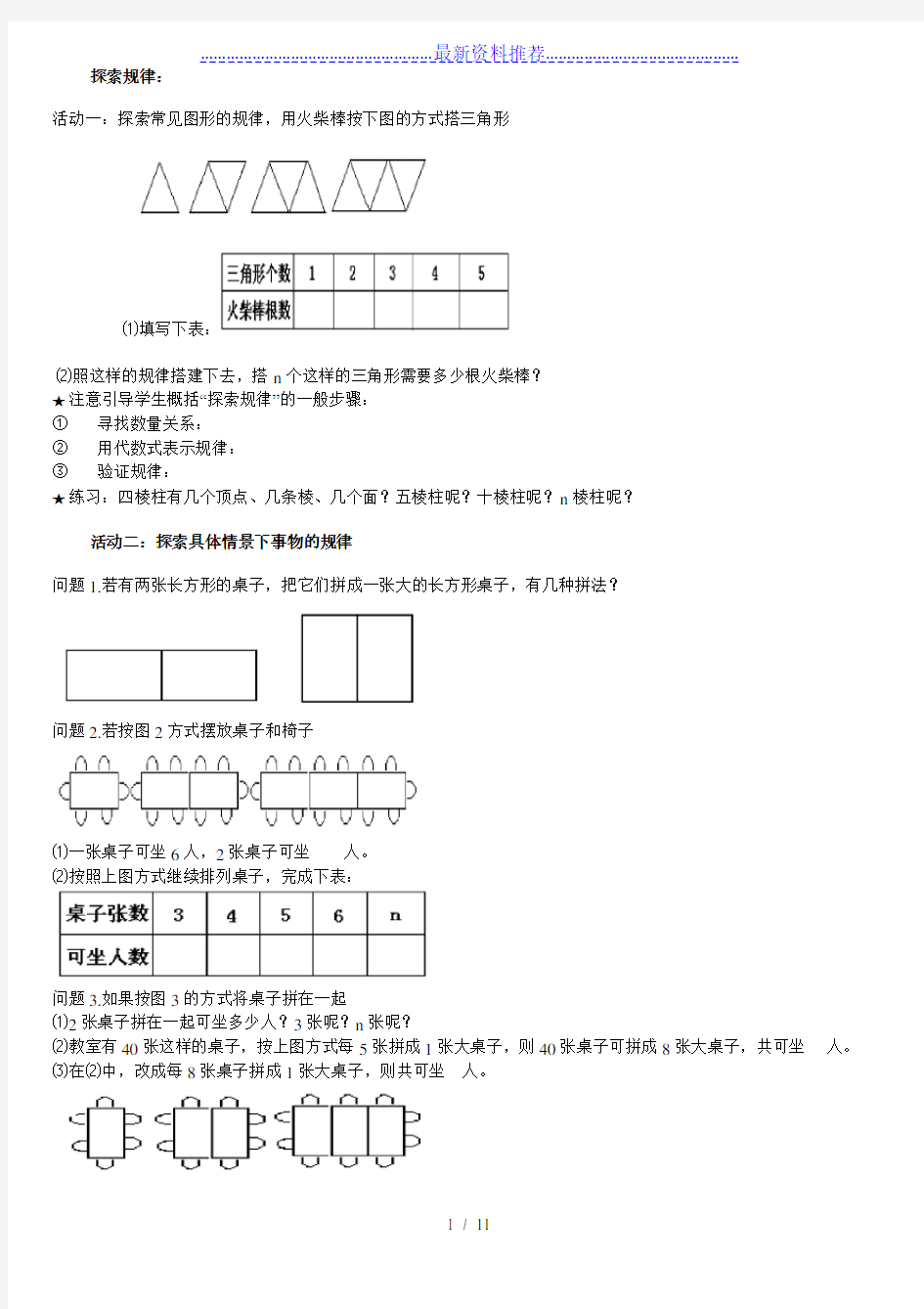 初一数学找规律题讲解【重点】