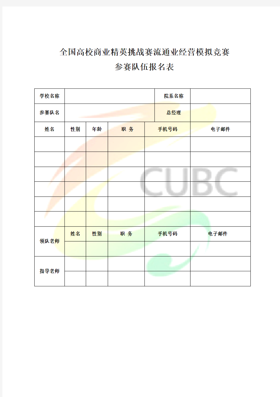 全国高校商业精英挑战赛流通业经营模拟竞赛