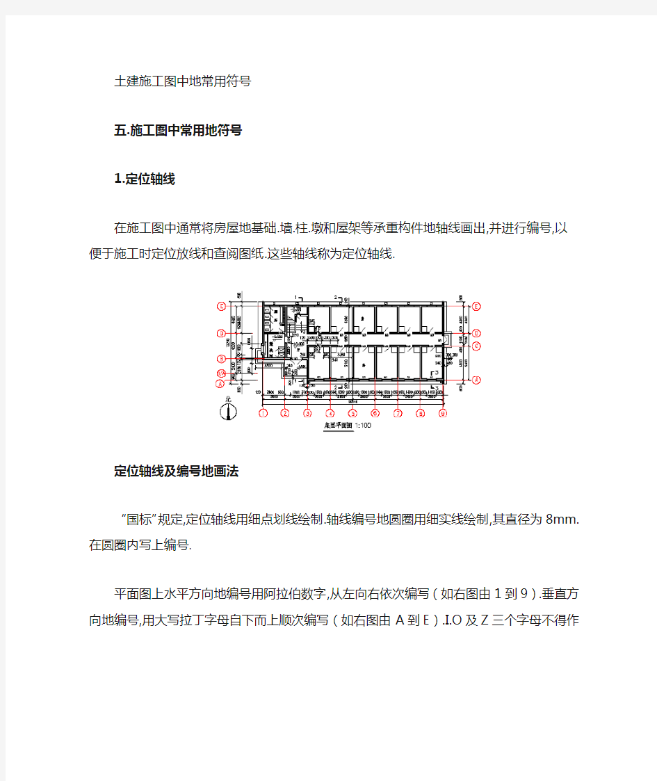 土建施工图中的常用符号