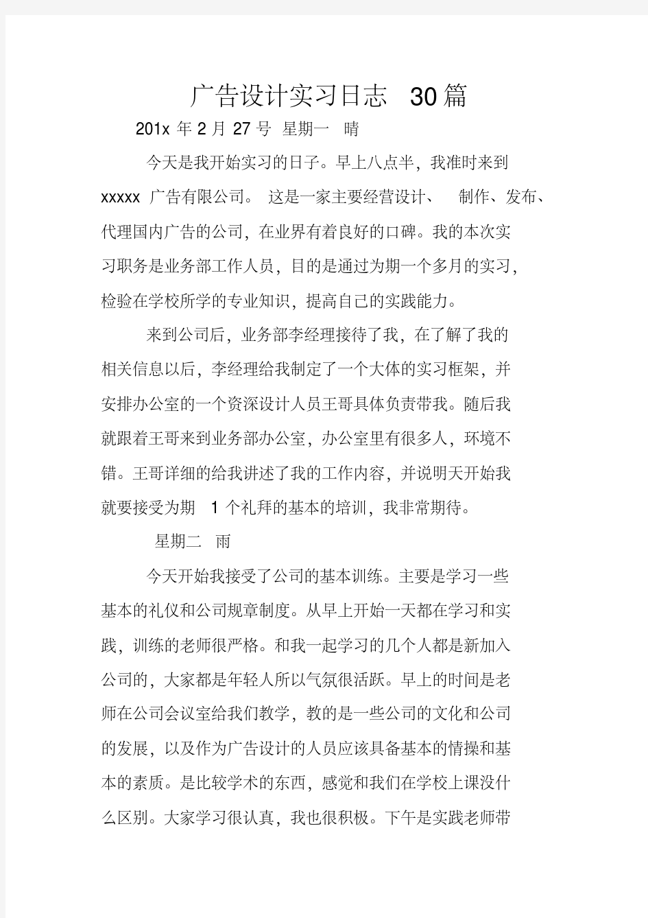 广告设计实习日志30篇