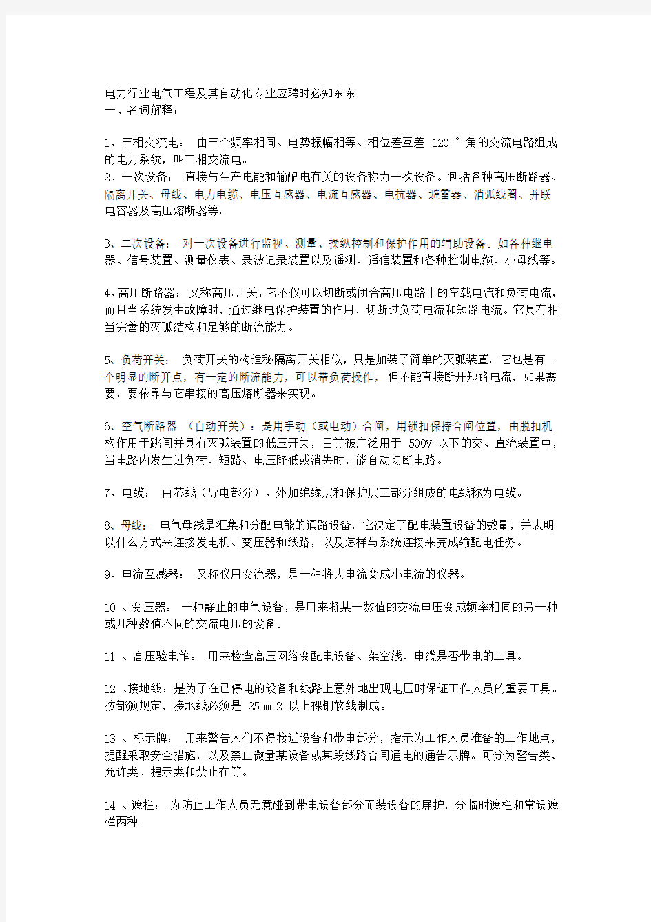 电气自动化专业面试问题