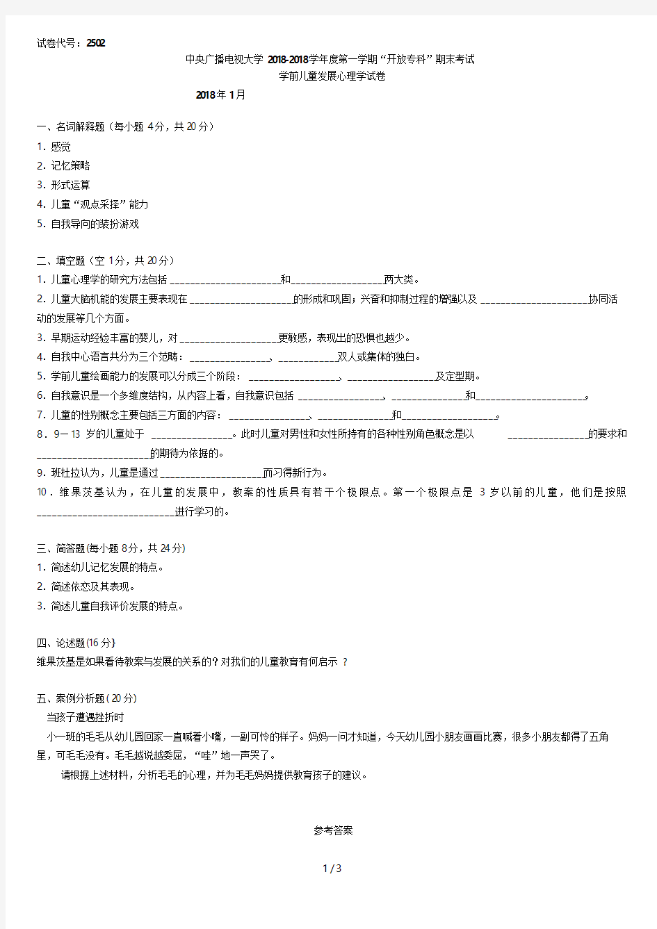 中央电大试题及答案(月)