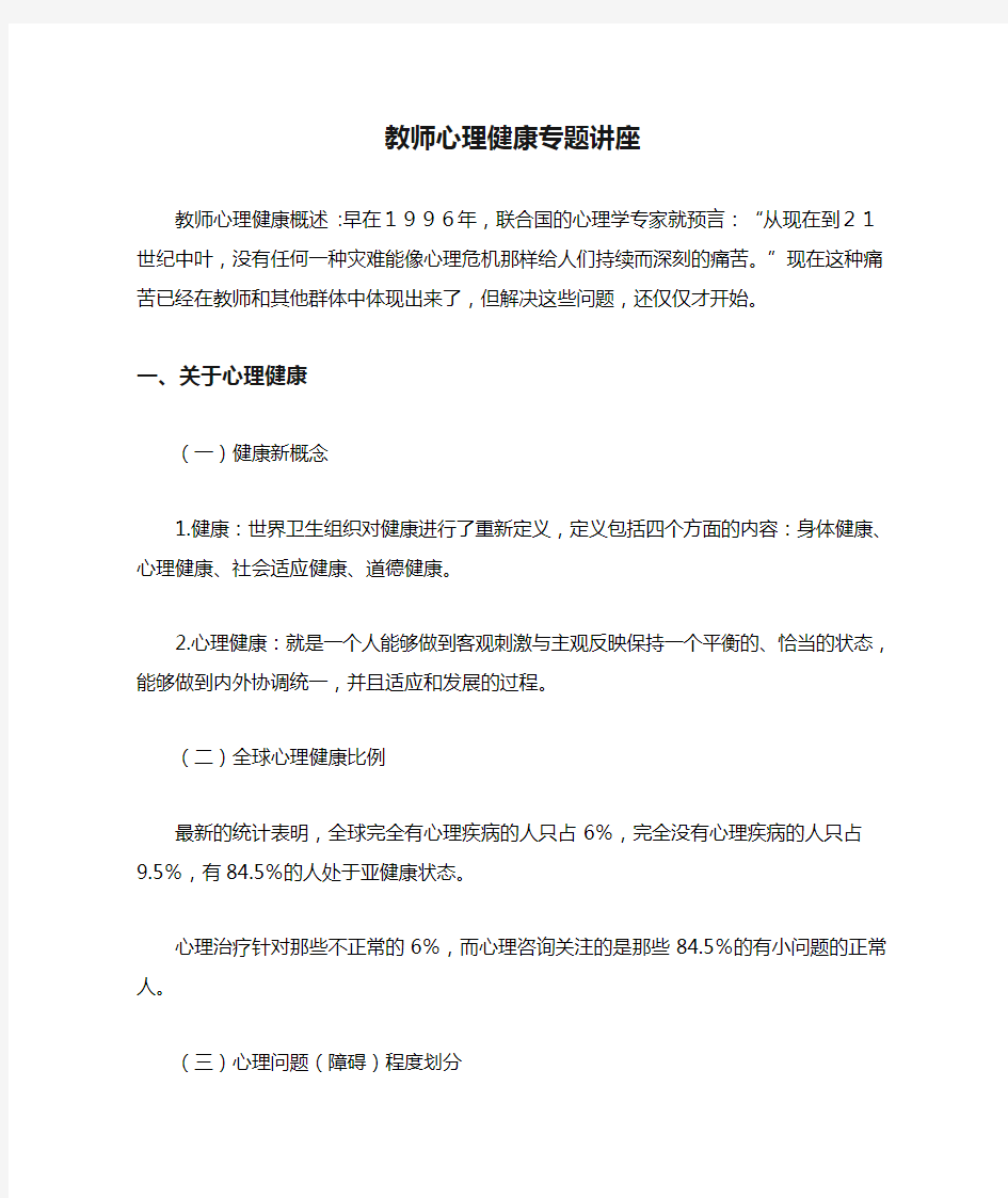 教师心理健康专题讲座